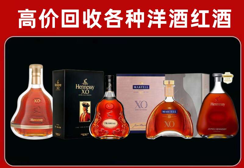 新丰县回收轩尼诗